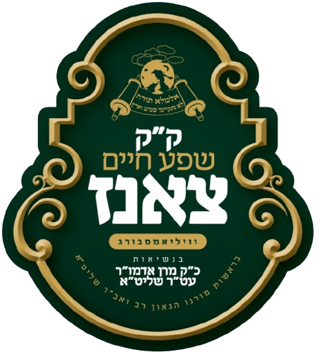 Sanz Williamsburg Logo